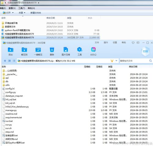 基于Python Flask的校園疫情管理與服務系統 從開題到論文的完整設計